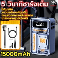 15000MAH เติมลมรถยนต์ มลมไฟฟ้า 5 วินาที แบตสำรองฉุกเฉินชาร์จเต็มปั๊มลมไร้สาย ปั้มลมแบบพกพาที่เติมลมยางรถ ปั๊มลมไฟฟ้า 15000mAh ที่สูบลมไฟฟ้า