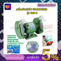 TIRAWATIGER เครื่องเจียรหินไฟ 8 นิ้ว รุ่น TBG-8