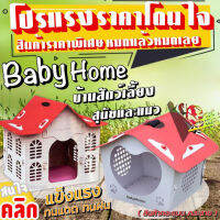 บ้านสัตว์เลี้ยงสำหรับสุนัขและแมว PET003