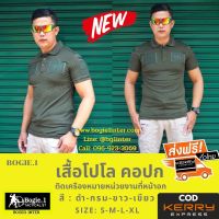 Tactical1688Bogie1 เสื้อโปโล เสื้อยืดโปโล คอปก มีตีนตุ๊กแกติดเครื่องหมายหน่วยงานที่หน้าอก ซ้าย ขวา และ แขน