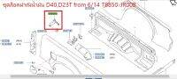 ชุดล็อคฝาถังน้ำมัน D40,D23T from 6/14 78850-JR00B (เป็นอะไหล่แท้ Nissan)