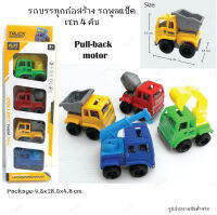 รถบรรทุกก่อสร้างพูลแบ็คมินิ เซท 4 คัน Pull-back motor  Truck series Engineering