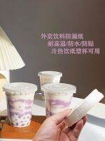 ✳◘ membrane take-out packaging disposable milk tea leakproof paper seal spill drinks gasket sealing