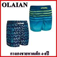 OLAIAN กางเกงชายหาดสำหรับเด็ก 4-8 ปี