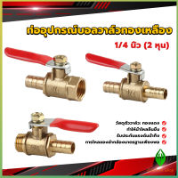 GW วาล์วเปิด ปิด ท่ออุปกรณ์บอลวาล์วทองเหลือง มินิบอลวาวล์ 1/4นิ้ว 8 มม.  pneumatic ball valve