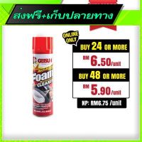 ☑️ส่งฟรี Free Delivery GETSUN Multi-Purpose Foam Cleaner With Brush (650ml)