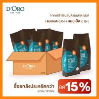 เมล็ดกาแฟเฮาส์เบลนดิโอโร่ ยกลัง ลด 15% แบบคละ (ชนิดเมล็ด + ชนิดบด)