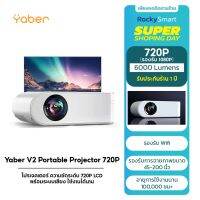 โปรเจคเตอร์ Yaber Projecter V2 ความชัดระดับ 720P LCD/6000Lumens/45-200/พร้อมระบบเสียง/อายุการใช้งาน100,000ชม สินค้ารับประกัน 1 ปี