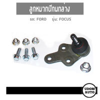 FORD FOCUS ลูกหมากปีกนก สำหรับรถ ฟอร์ด โฟกัส (  ขนาด 21mm. ) / TRW