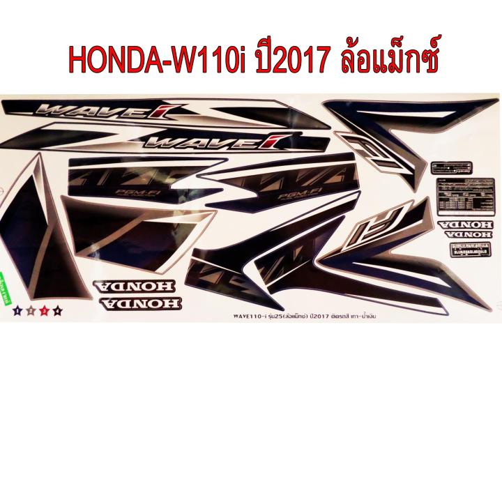สติ๊กเกอร์ติดรถมอเตอร์ไซด์ สำหรับ HONDA-W110i NEW2017 รุ่นล้อแม็กซ์ สีเทา น้ำเงิน
