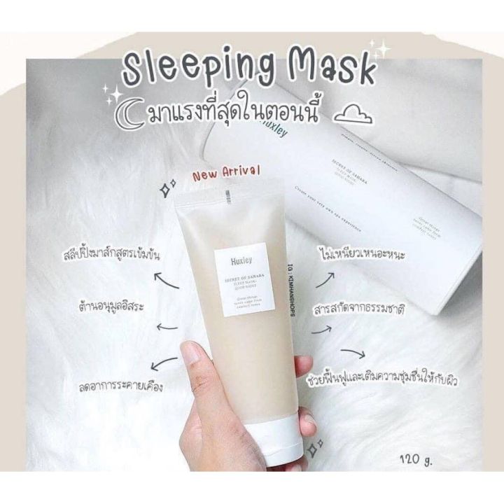 huxley-sleep-mask-good-night-120g-มาร์คนอน-ช่วยให้ผิวอิ่มเอิบ-หน้าเด้งฟู-เพียงชั่วข้ามคืน-สินค้าพร้อมส่ง