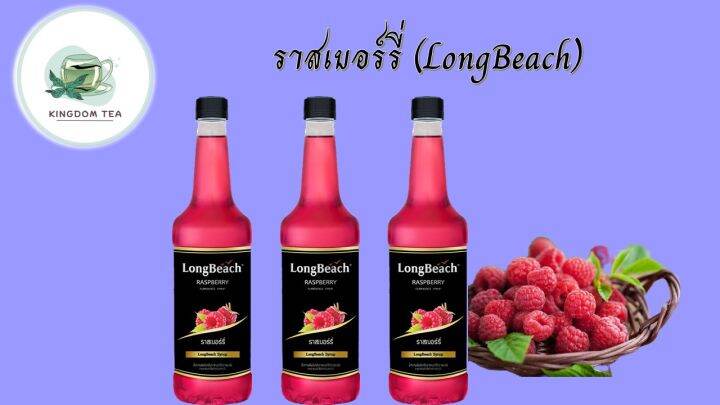 ลองบีชไซรัปราสเบอร์รี่-740-มล-longbeachraspberrysyrup-740-ml-สินค้าคุณภาพที่คุณเลือกได้-จากร้าน-kingdom-tea