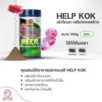 อาหารปลาหมอสี Help kok  : สูตรเร่งโหนก