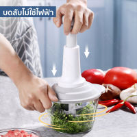 Replica shop เครื่องบดสับ ที่บดสับ บดหมู สับผัก ไม่ใช้ไฟฟ้า Food Processor บดสับ เครื่องบด บดหมู