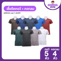 ARROW Lite T-SHIRT เสื้อยืดคอวี 5 ตัว แถมฟรี ARROW LITE T-SHIRT เสื้อยืดคอกลม 4 ตัว