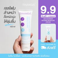 THANDA Smoothing And Balancing Cleanser ธันดา สมูทติ้ง แอนด์ บาลานซ์ซิ่ง คลีนเซอร์ ผลิตภัฑณ์ทำความสะอาดผิวหน้า ขนาด 100 ml