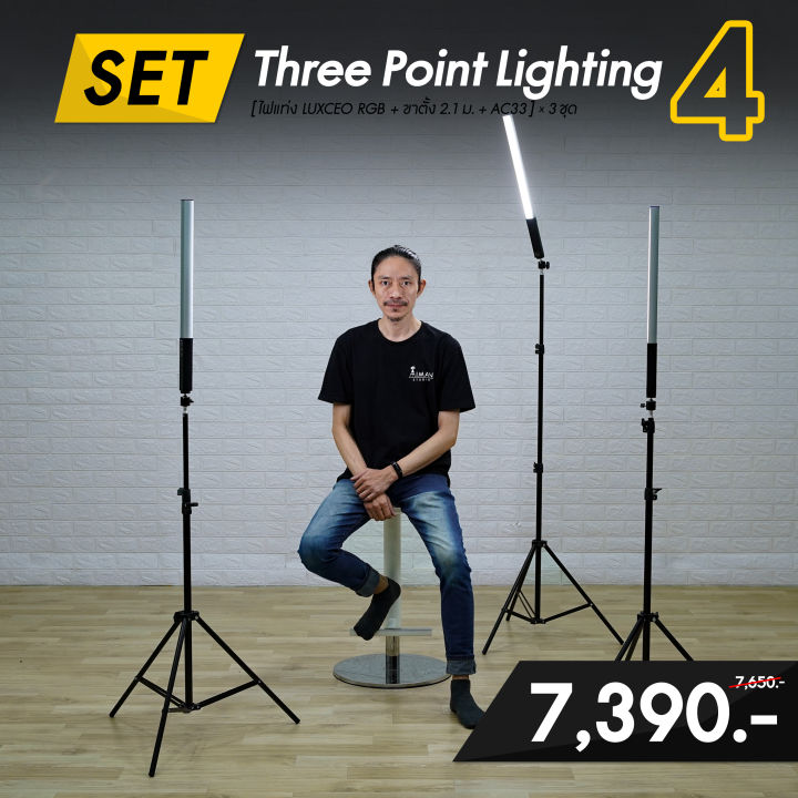 เซ็ต Three Point Lighting 4