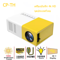 ?【ส่งจากกรุงเทพ ในสต็อก ได้รับใน 2 วัน】โปรเจ็กเตอร์ 4K HDMI 1080P HD Projectorลำโพงในตัว โปรเจคเตอร์คุณภาพสูงแบบพกพา สามารถเชื่อมต่อกับอุปกรณ์มือถือ เช่น โทรศ