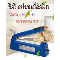 เครื่องซีล เครื่องซีลปิดปากถุง เครื่องซีลถุงพลาสติก ขนาด 8 นิ้ว รุ่น PFS-200 (แถมฟรี ลวดนำความร [CC]