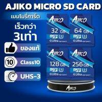 Ajiko เมมโมรี่การ์ด MicroSD 16/32/64/128/256GB UHS-3 เร็วX3เท่า ของ Class10 อัดวิดีโอได้ระดับ 4K แบรนด์นี้ไม่มีของปลอม