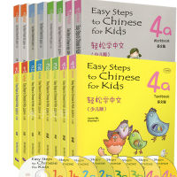 แบบเรียนภาษาจีน Easy Steps to Chinese for Kids  1A/1B/2A/2B/3A/3B/4A/4B(Textbook+Workbook)  轻松学中文（少儿版（英文版）（Scan QR code to get audio files） 扫描二维码得到音频