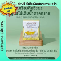 Giffarine Ginger กิฟฟารีน เครื่องดื่มผงสำเร็จรูป น้ำขิง ผสมแอล-คาร์นิทีน ช่วยขับลม แก้ท้องอืด ท้องเฟ้อ