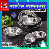 ชามสแตนเลส ขนาด 15ชม. 19ซม. ชามผสมขนม ถ้วย ชาม ชามผสมสแตนเลส ชามผสม ถ้วยซุปสแตนเลส ถ้วยสแตนเลส ชามใส่ซุป ชามใสข้าว ทนทานต่อการใช้งาน COOKlT