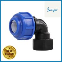 ข้องอสวมล็อก PE เกลียวใน TOWAI 20 มม.X1/2 นิ้ว สีดำ-น้ำเงินPE COMPRESSION ELBOW FITTING FPT TOWAI 20MMX1/2IN BLACK-BLUE **ของแท้100%**