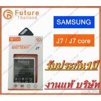 JB12 แบตมือถือ แบตสำรอง แบตโทรศัพท์ แบตเตอรี่ SAMSUNGJ7 (2015)/J700/Battery GALAXY/J7-2015 /J700F/H/M มีคุณภาพดี งานแท้ บริษัท ถูกที่สุด แท้