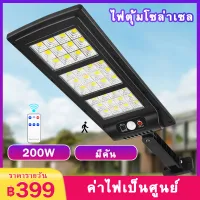 โปรโมชั่น : Solar lights ไฟ โซล่าเซลล์ 200w ไฟโซล่า ไฟสปอตไลท์ กันน้ำ ไฟ Solar Cell ใช้พลังงานแสงอาทิตย์ โซลาเซลล์ ไฟถนนเซล โปรโมชั่น : Solar lights ไฟ โซล่าเซลล์ 200w ไฟโซล่า ไฟสปอตไลท์ กันน้ำ ไฟ Solar Cell ใช้พลังงานแสงอาทิตย์ โซลาเซลล์ ไฟถนนเซล