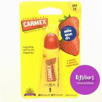 คาร์เม็กซ์ ลิปบาล์ม กลิ่นสตรอเบอร์รี่ 10 กรัม แบบหลอดบีบ CARMEX Moisturising Lip Balm Tube Strawberry 10G แก้ปากแห้ง กันปากลอก ปากแตก