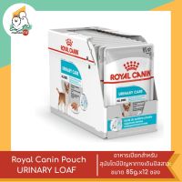 Royal Canin Pouch URINARY LOAF  อาหารเปียกสำหรับสุนัขโตมีปัญหาทางเดินปัสสาวะ ขนาด 85g.x12 ซอง