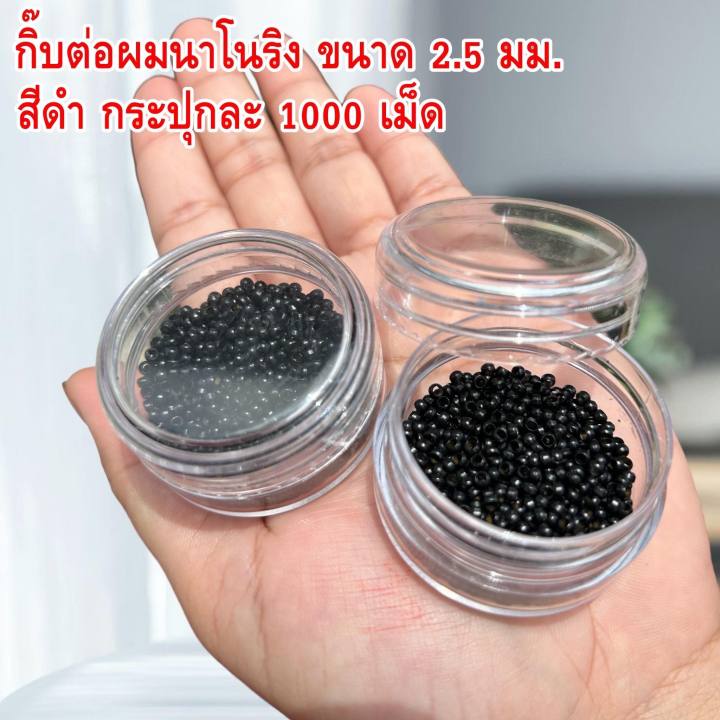 กิ๊บต่อผมนาโนริง-ต่อผมได้เนียน-เบาสบาย-ต่อผมง่าย-บรรจุ-1000-เม็ด