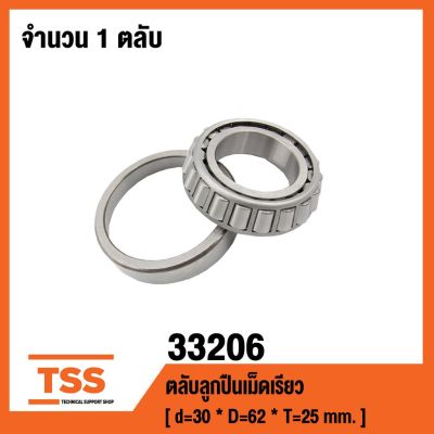 โปรดีล คุ้มค่า 33206 ตลับลูกเม็ดเรียว ( TAPERED ROLLER BEARINGS ) เพลา 30 มม ของพร้อมส่ง เพลา ขับ หน้า เพลา ขับ เพลา เกียร์ ยาง หุ้ม เพลา