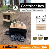 กล่องพับ Container box 50L พร้อมTopไม้ สำหรับแคมป์ปิ้ง