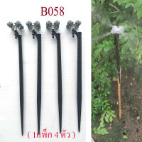 B058 ชุดขาปักพ่นหมอกชุด 4 หัว ( 1 แพ็ก 4 ตัว) รัศมีการให้น้ำ 40-80 cm รดน้ำ ต้นไม้ เกษตร แต่งสวน จัดสวน สวนญี่ปุ่น พ่นหมอก