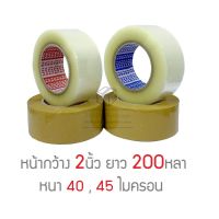 Citlallimi Tape เทปใส เทปสีน้ำตาล กว้าง 2นิ้ว ยาว 200หลาเต็ม