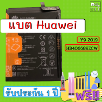 แบตเตอรี่แท้ Battery Huawei  Y9-2019 , Y7 Prime-2017 , Y7 Prime-2019 HB406689ECW