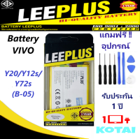 แบตเตอรี่ ํy20/Y21s Battery Vivo Y20/Y12s/Y72s (B-05)Battery LEEPLUS แบตคุณภาพรับประกัน 1ปี