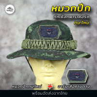 ทบ.ใหม่ หมวกถักเชือกพาราคอร์ด เลือกอาร์มได้ พร้อมตีนตุ๊กแก หมวก หมวกปีกสั้น หมวกปีก หมวกทหาร หมวกสนาม หมวกผู้ชาย หมวกปีกเล็ก