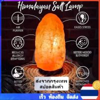 โคมไฟหินเกลือ โคมไฟเกลือ himalayan salt lamp ของตกแต่งห้อง ของขวัญวันเกิด ของขวัญปีใหม่