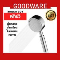 ( Pro+++ ) สุดคุ้ม ฝักบัว สแตนเลส 304 แท้ ราคาประหยัด! มีแบบครบชุด! (SHW-123) ราคาคุ้มค่า ฝักบัว ฝักบัว แรง ดัน สูง ฝักบัว อาบ น้ำ ฝักบัว rain shower