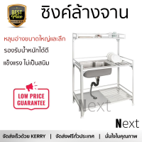 ราคาพิเศษ ซิงค์ล้างจาน อ่างล้างจาน ขาตั้ง ซิงค์ขาตั้ง 1หลุม 1ที่พัก SANKI SKD2-SL อะลูมิเนียม ใช้งานง่าย ไม่เป็นสนิม ทนต่อการกัดกร่อน ระบายน้ำได้ดี Sink Standing จัดส่งฟรีทั่วประเทศ