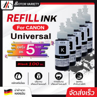 MOTOR น้ำหมึกเติม Universal For Canon 100 ml. Universal