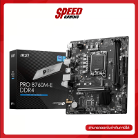 MSI MAINBOARD PRO B760M-E DDR4 LGA1700 By Speed Gaming