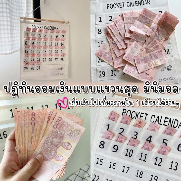 พร้อมส่งจ้า-ร้านในไทย-ส่งไว-ปฏิทินออมเงินมีช่องใส่ธนบัตร-ปฏิทินใส่เงิน-31-ช่อง