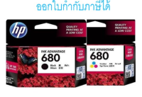 HP 680 สีดำ + สีสามสี แพ็คคู่ (อย่างละ 1 ตลับ)ของแท้