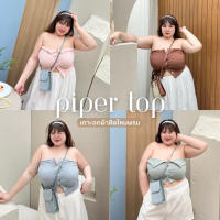 Piper Top (เกาะอกไปเปอร์)✨?  เกาะอกผ้ายืดไหมพรม กระดุมจริง ถอดใส่ได้หลากหลายแบบ เสื้อผ้าสาวอวบอ้วน พลัสไซส์ ไซส์ใหญ่