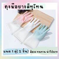 ถุงมือยางPVCเนื้อหนา ทนต่อของมีคม กระชับมือ สีทูโทน ถอดง่าย มี 3 ไซส์