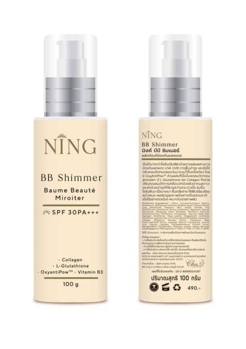 นิ้งค์-บีบี-ning-bb-shimmer-baume-beaute-นิงค์-บีบี-ซิมเมอร์-spf-30-pa-ขนาด-100-g